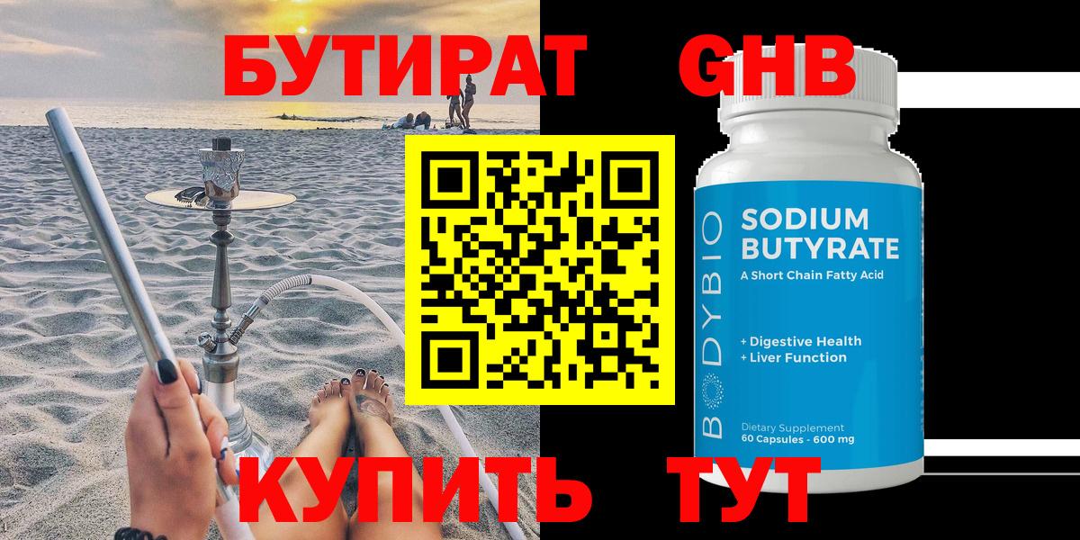 БУТИРАТ BDO 33% Белорецк