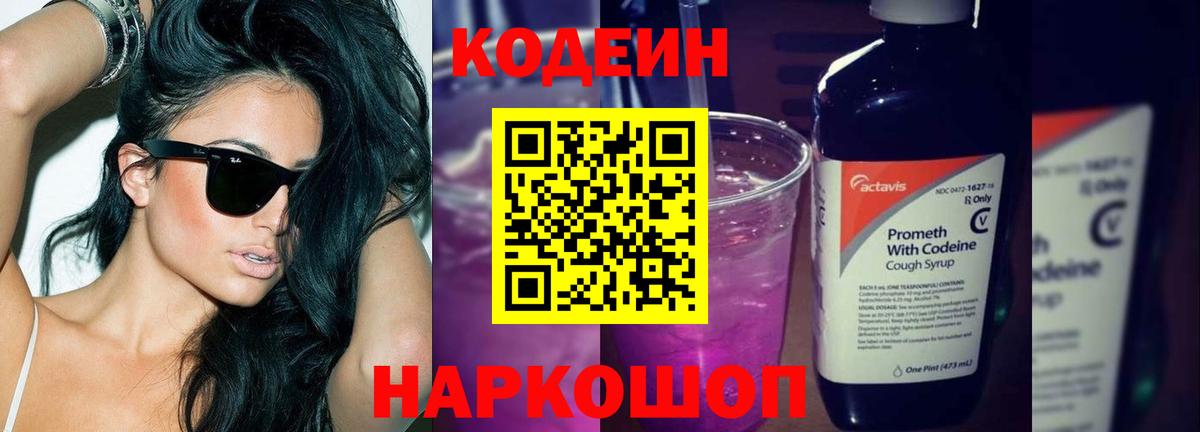 Кодеиновый сироп Lean напиток Lean (лин)  Вход с VPN  купить наркотики цена  Кодеиновый сироп Lean Purple Drank  Белорецк 
