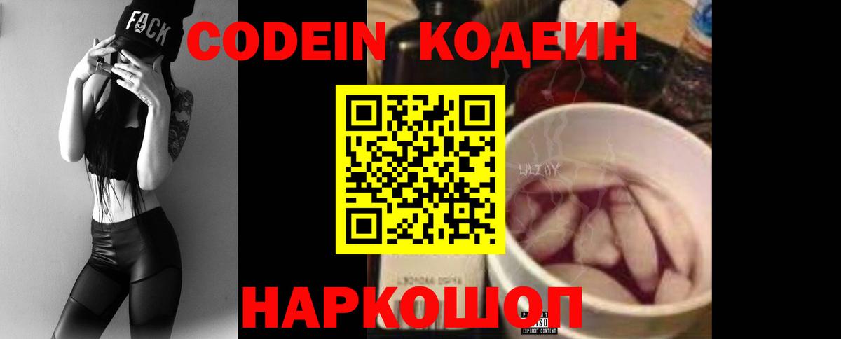 Кодеин напиток Lean (лин) Белорецк
