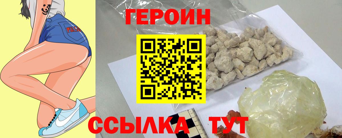 Героин афганец  Вход с VPN  ГЕРОИН  Белорецк 