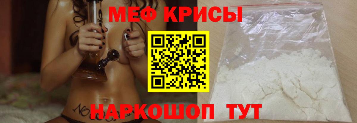 Меф мяу мяу  Белорецк