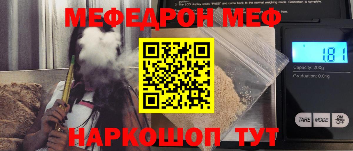 Меф мука  МЯУ-МЯУ  МЯУ-МЯУ  Белорецк  Вход с VPN 