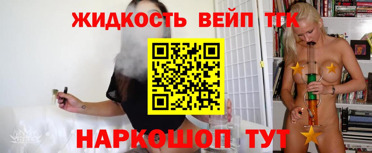 Дистиллят ТГК вейп  Вход с VPN  Белорецк 